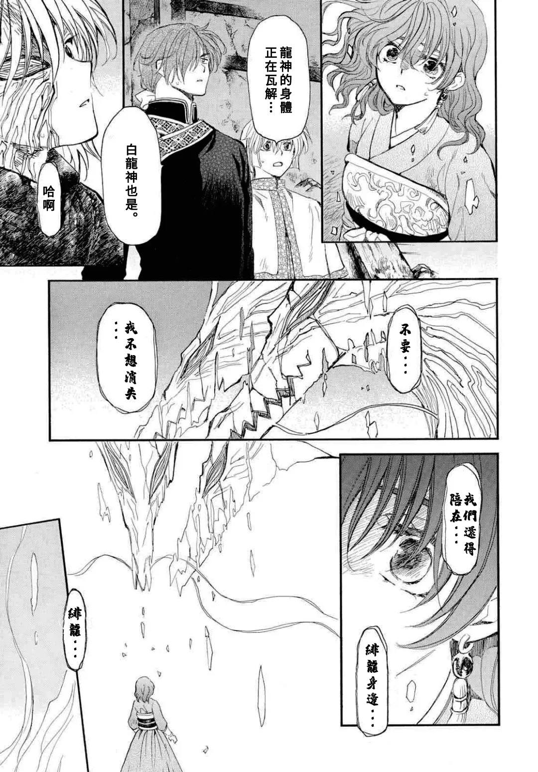 拂晓的尤娜漫画全集免费阅读下拉式漫画,第272话3图