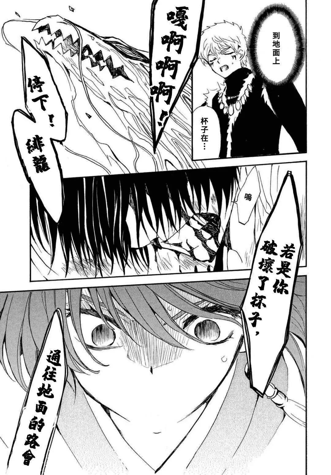 拂晓的尤娜黄龙说出秘密漫画,第271话3图