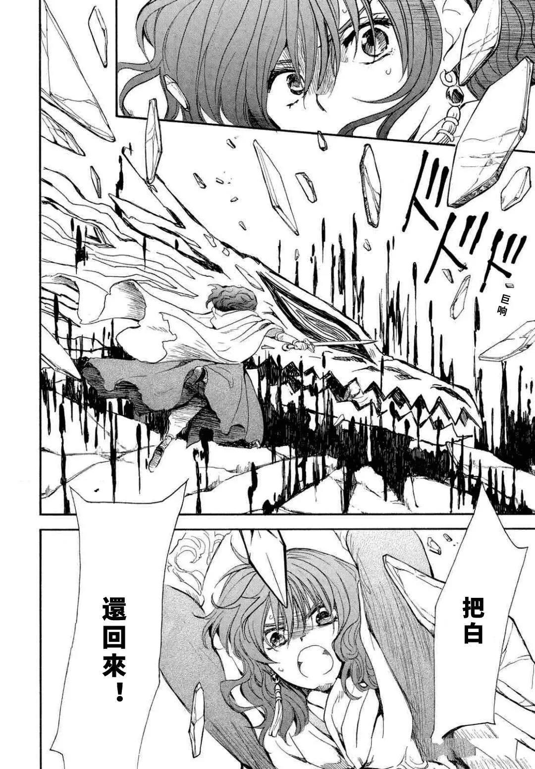 拂晓的尤娜黄龙说出秘密漫画,第271话5图