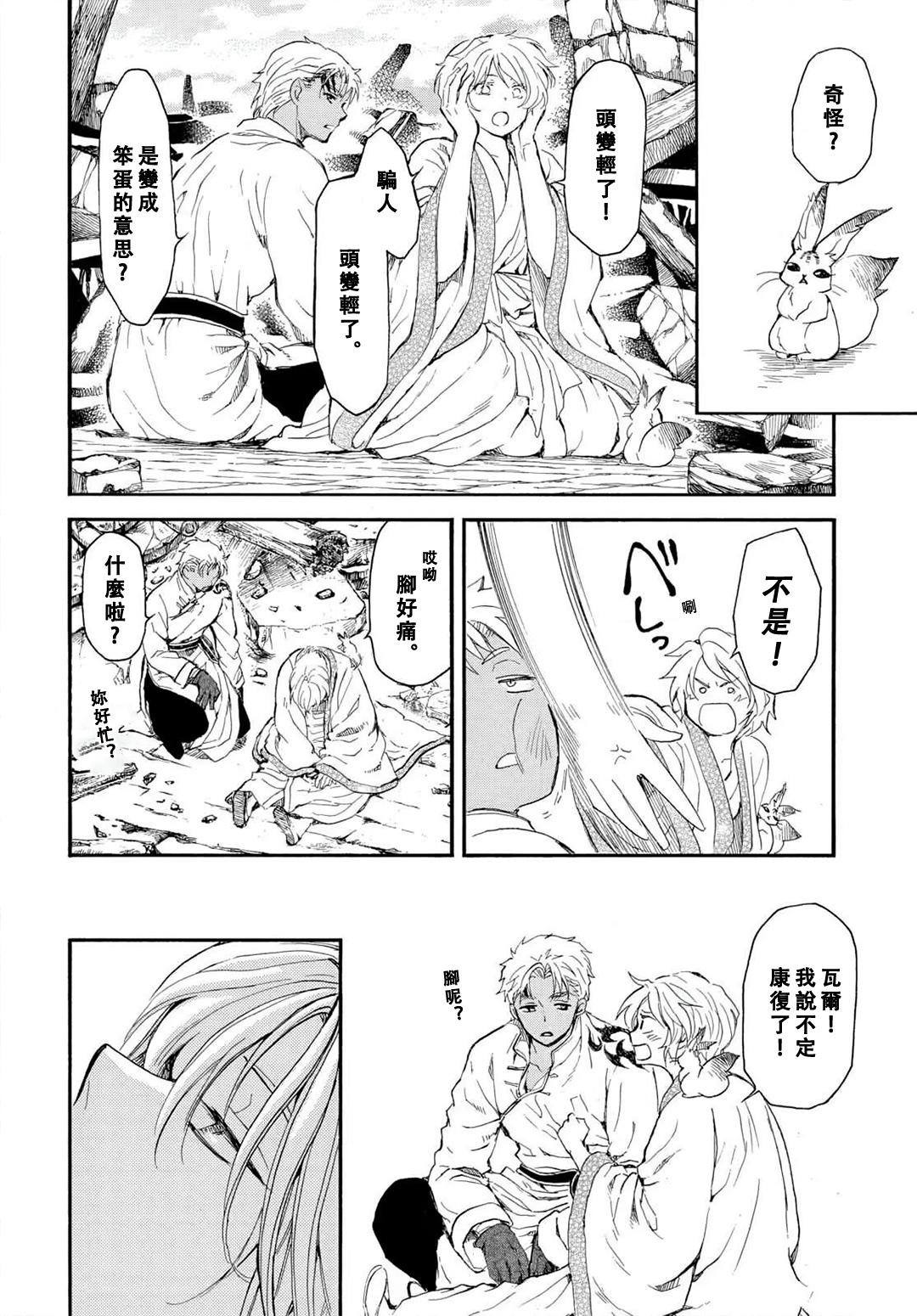 拂晓的尤娜漫画,第275话3图