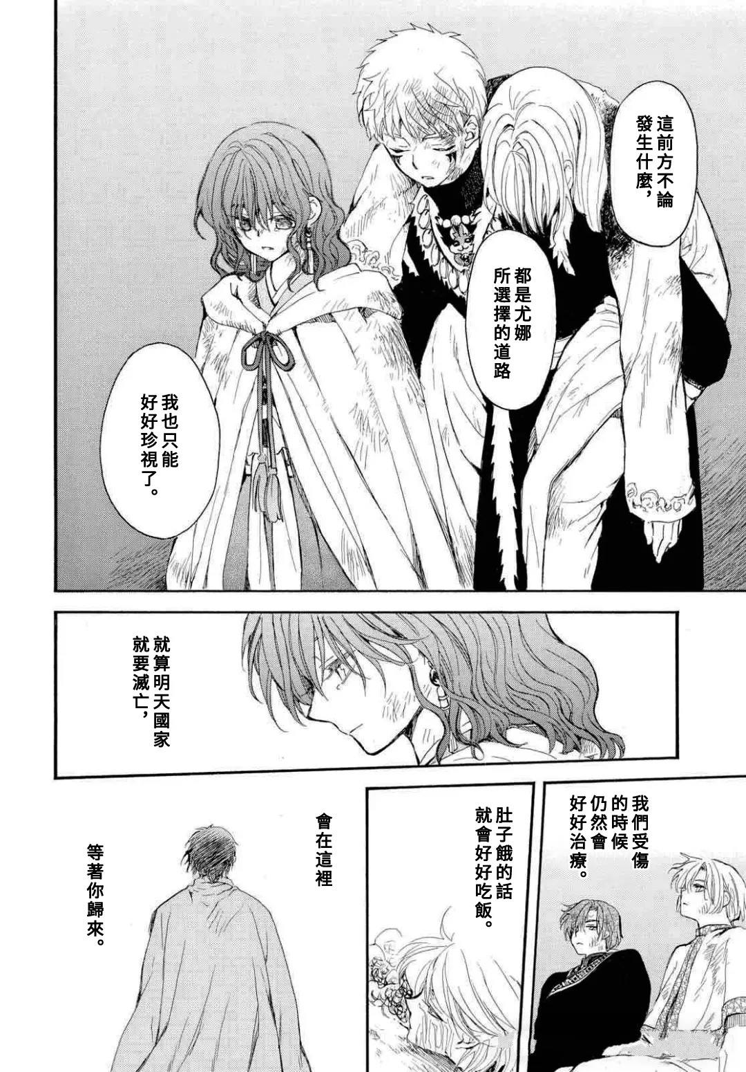 拂晓的尤娜漫画,第272话5图