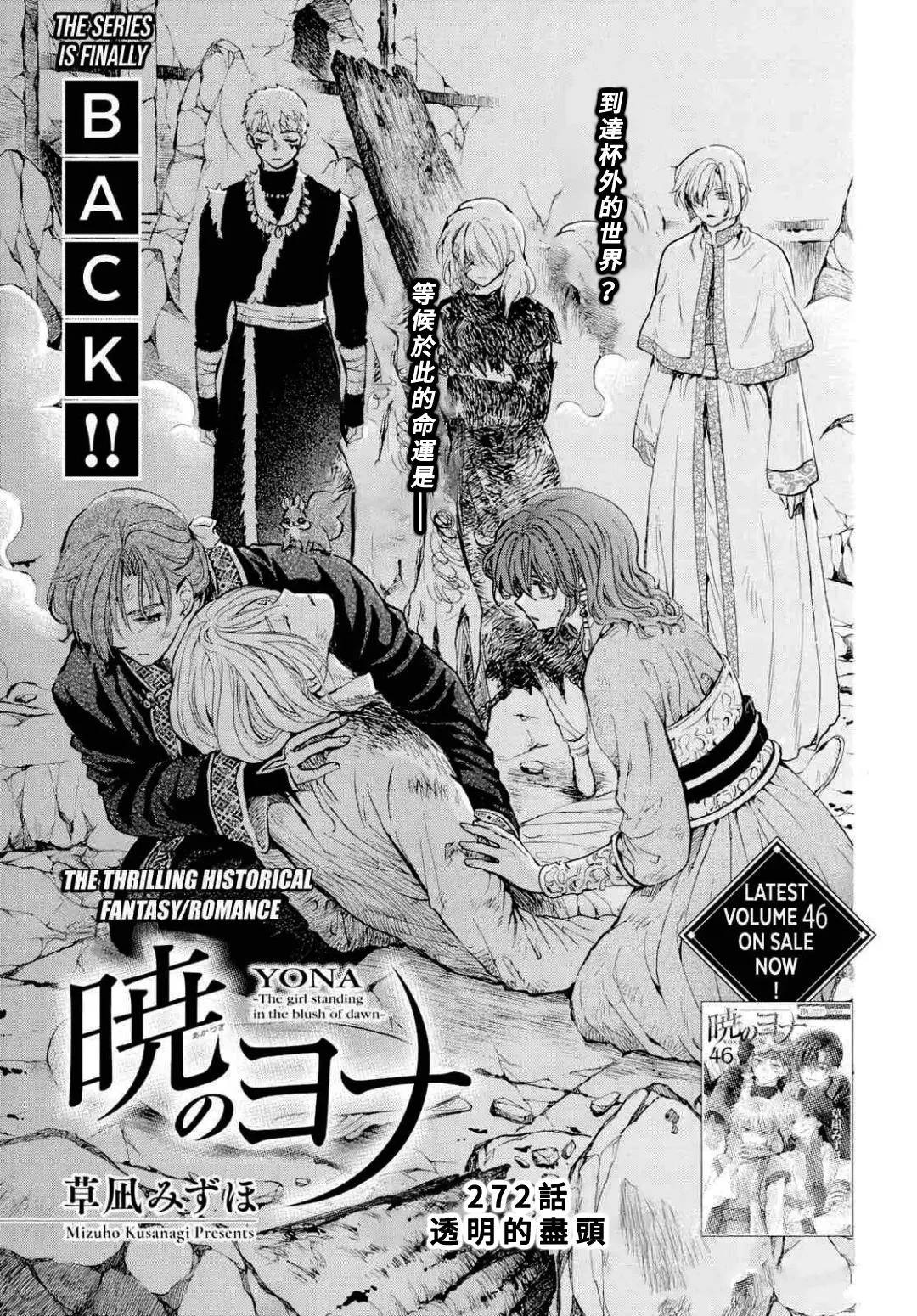 拂晓的尤娜漫画全集免费阅读下拉式漫画,第272话1图