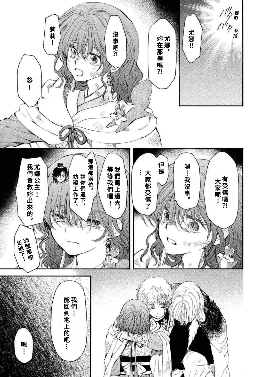 拂晓的尤娜漫画,第272话2图