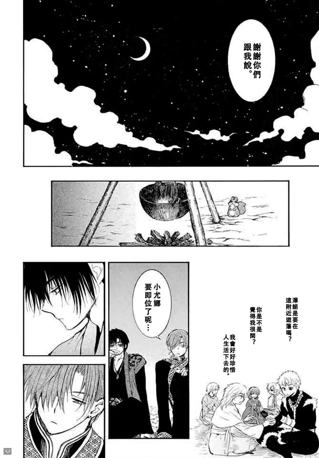 拂晓的尤娜漫画,最终章5图