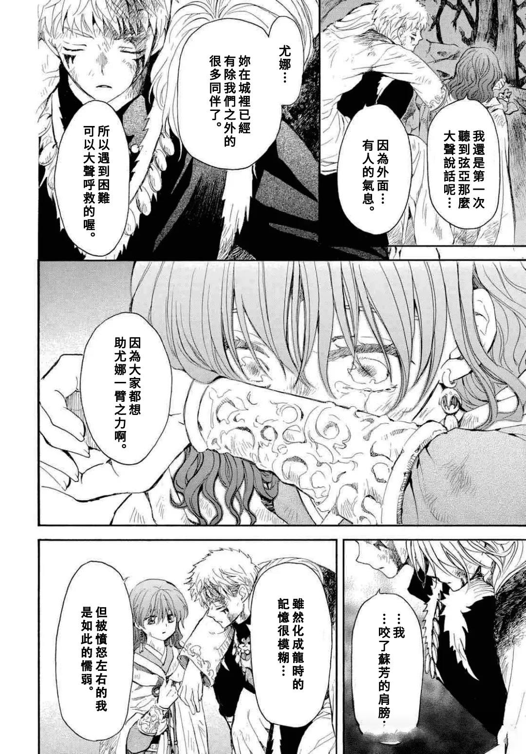 拂晓的尤娜漫画,第272话3图