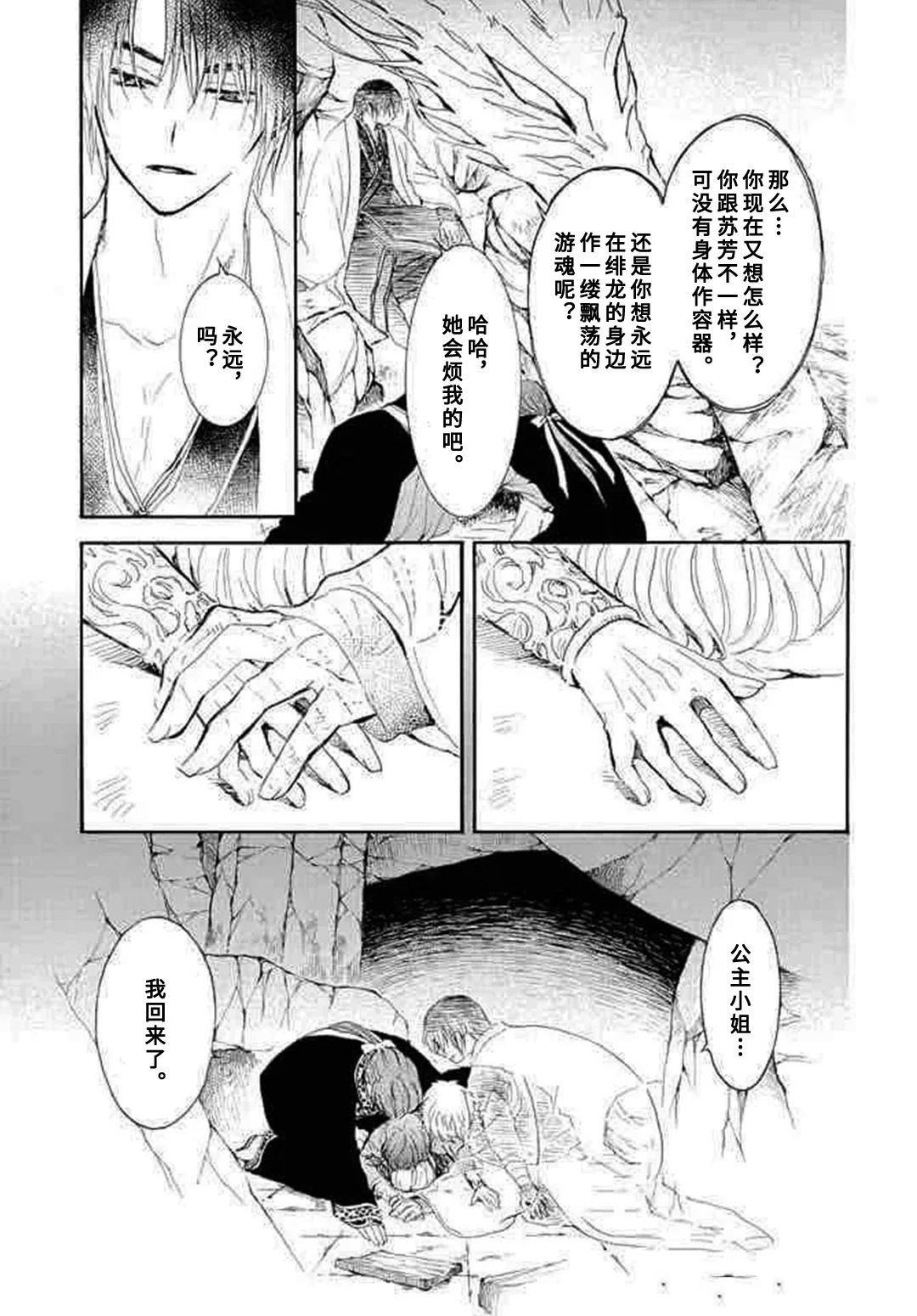 拂晓的尤娜漫画全集免费阅读下拉式漫画,第274话 障壁之盾3图