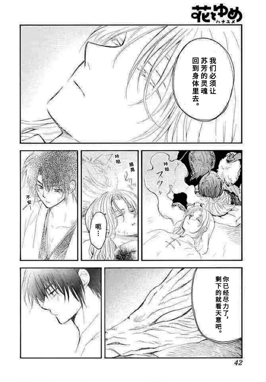 拂晓的尤娜漫画全集免费阅读下拉式漫画,第274话 障壁之盾2图