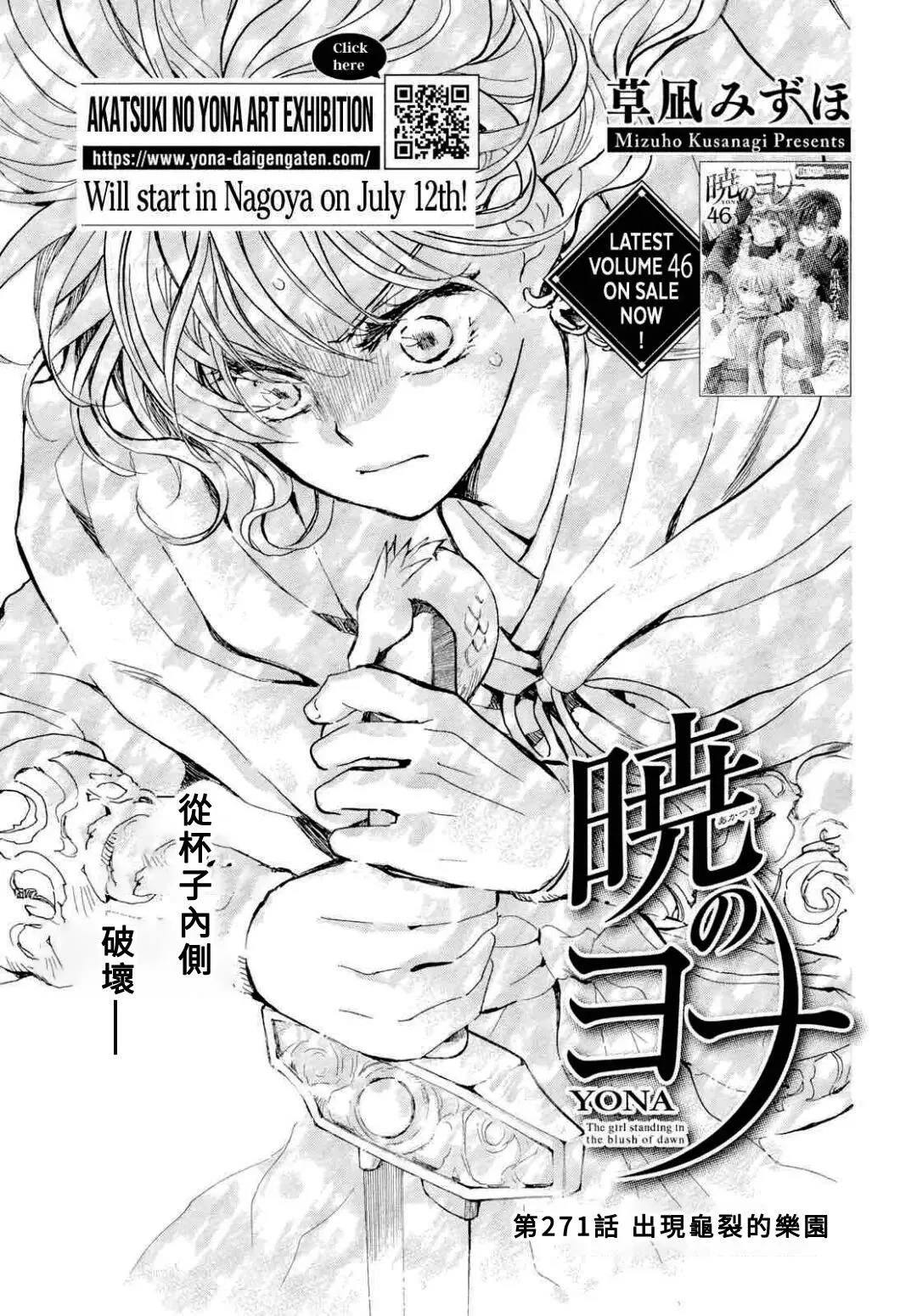 拂晓的尤娜黄龙说出秘密漫画,第271话1图