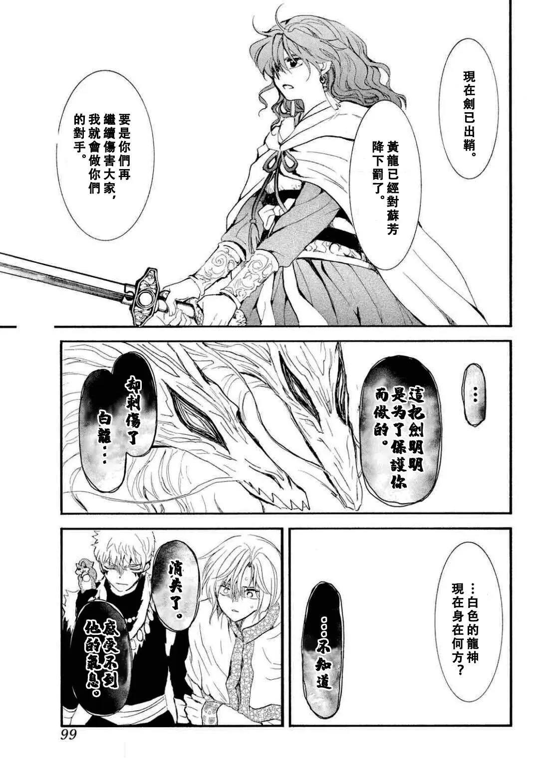 拂晓的尤娜漫画,第271话2图