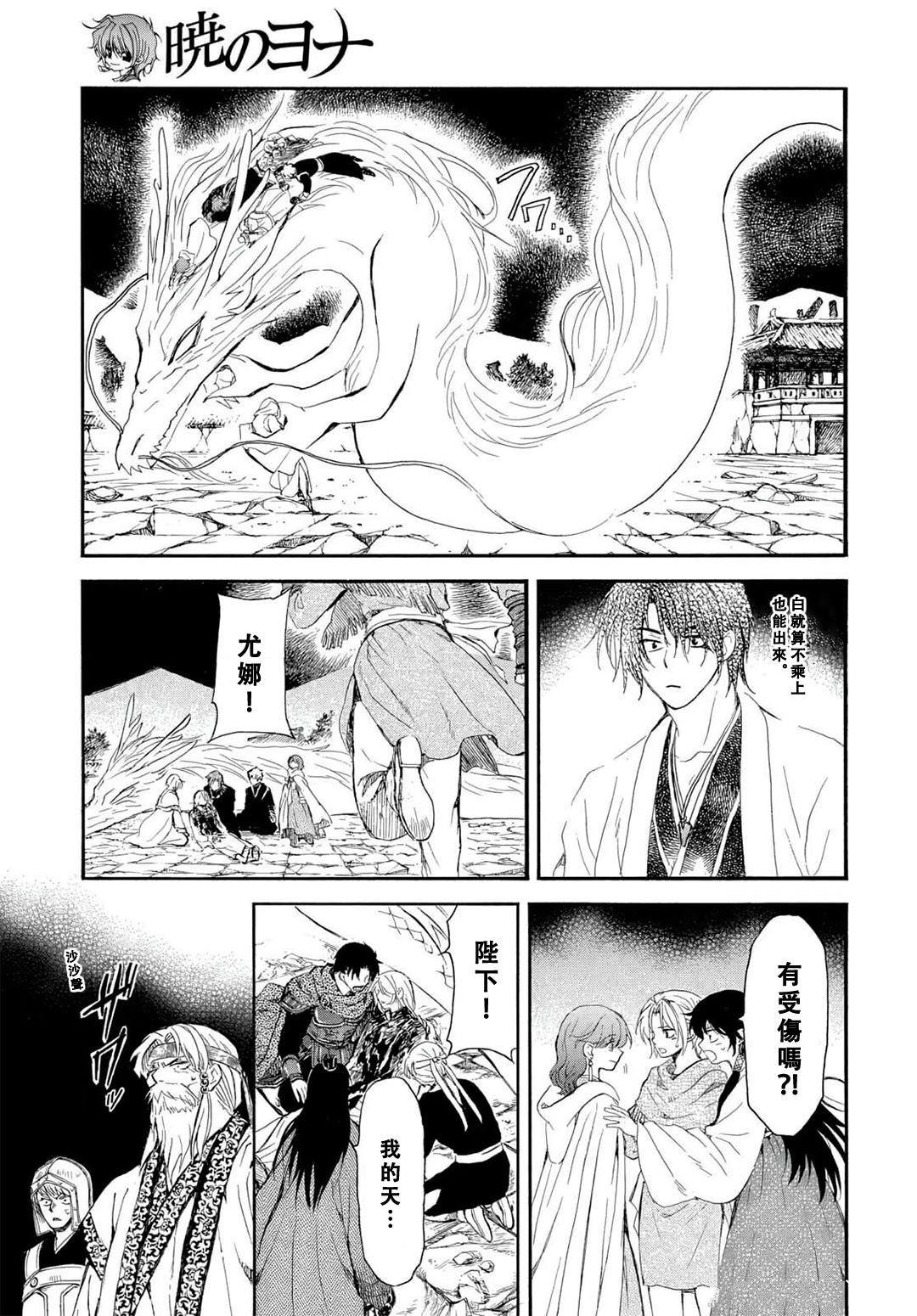 拂晓的尤娜第三季大结局漫画漫画,第275话3图