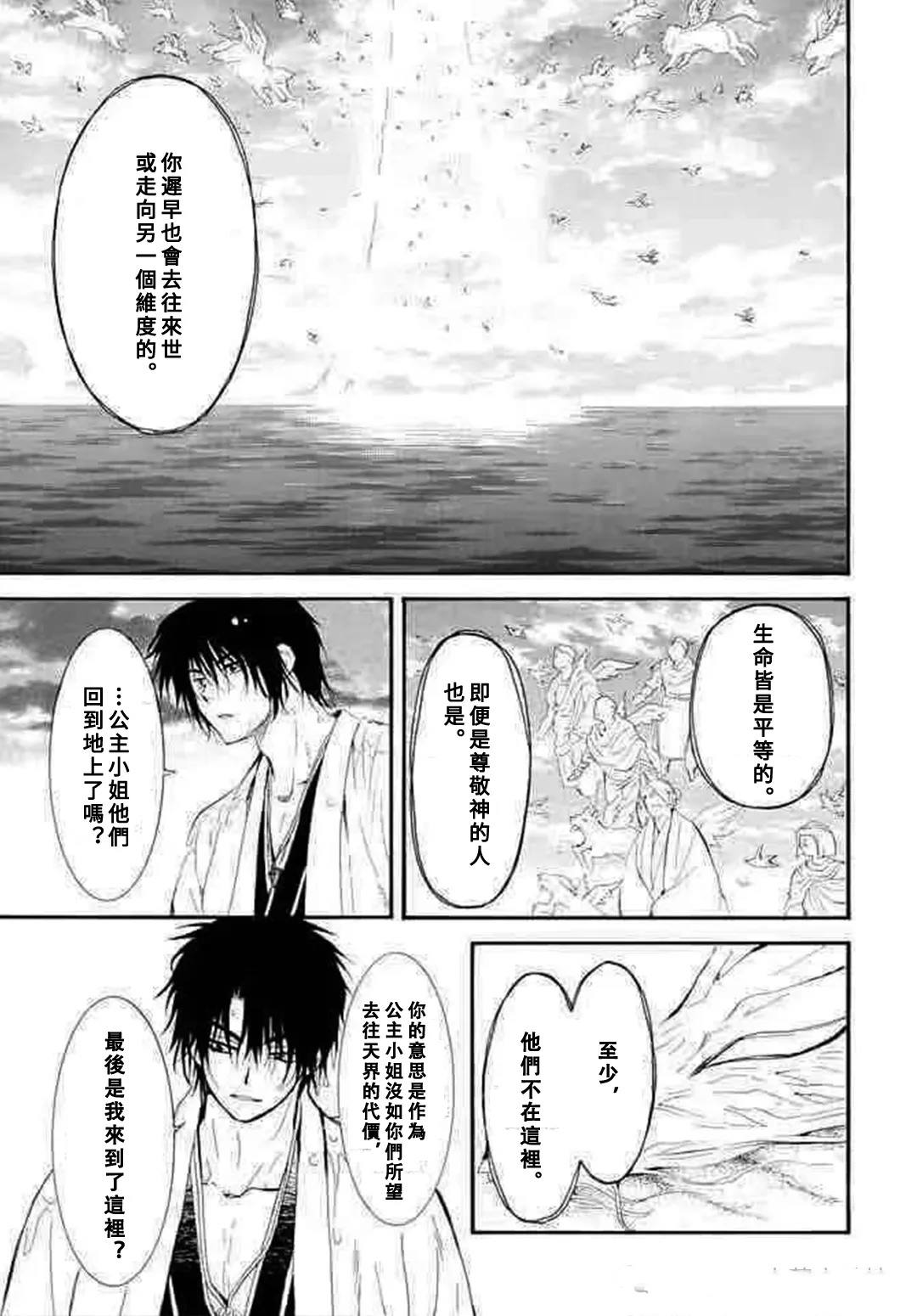 拂晓的尤娜漫画,第273话5图