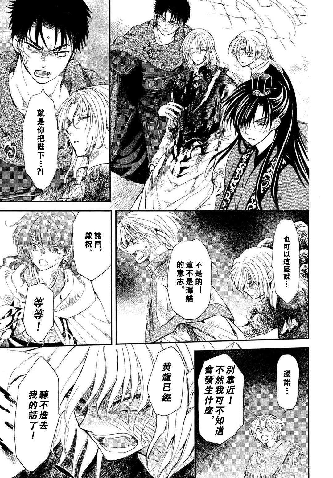 拂晓的尤娜第三季大结局漫画漫画,第275话5图