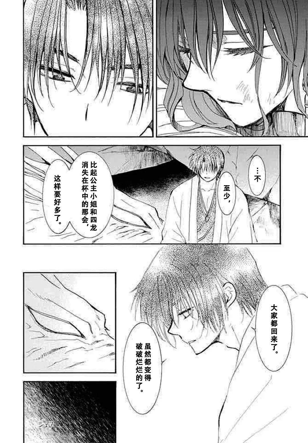 拂晓的尤娜漫画全集免费阅读下拉式漫画,第274话 障壁之盾4图