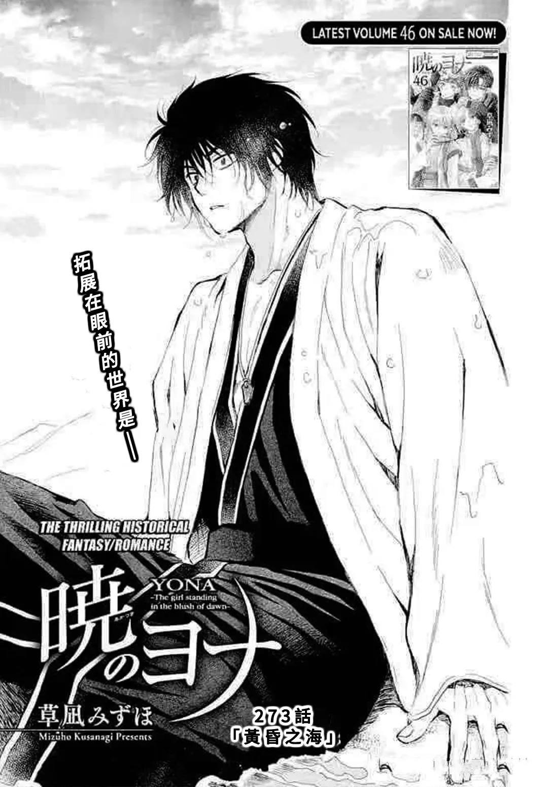 拂晓的尤娜漫画,第273话1图