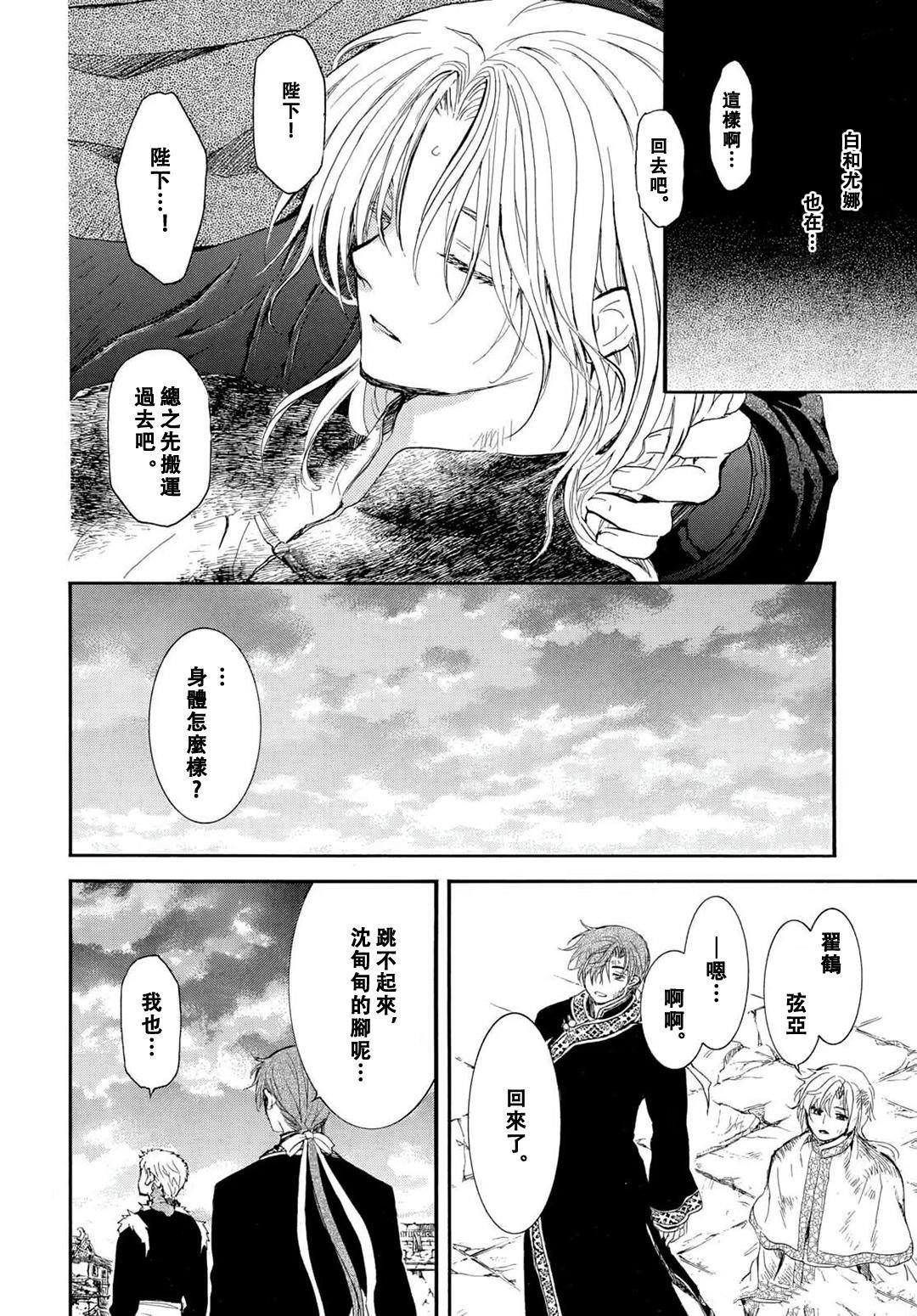 拂晓的尤娜漫画,第275话5图
