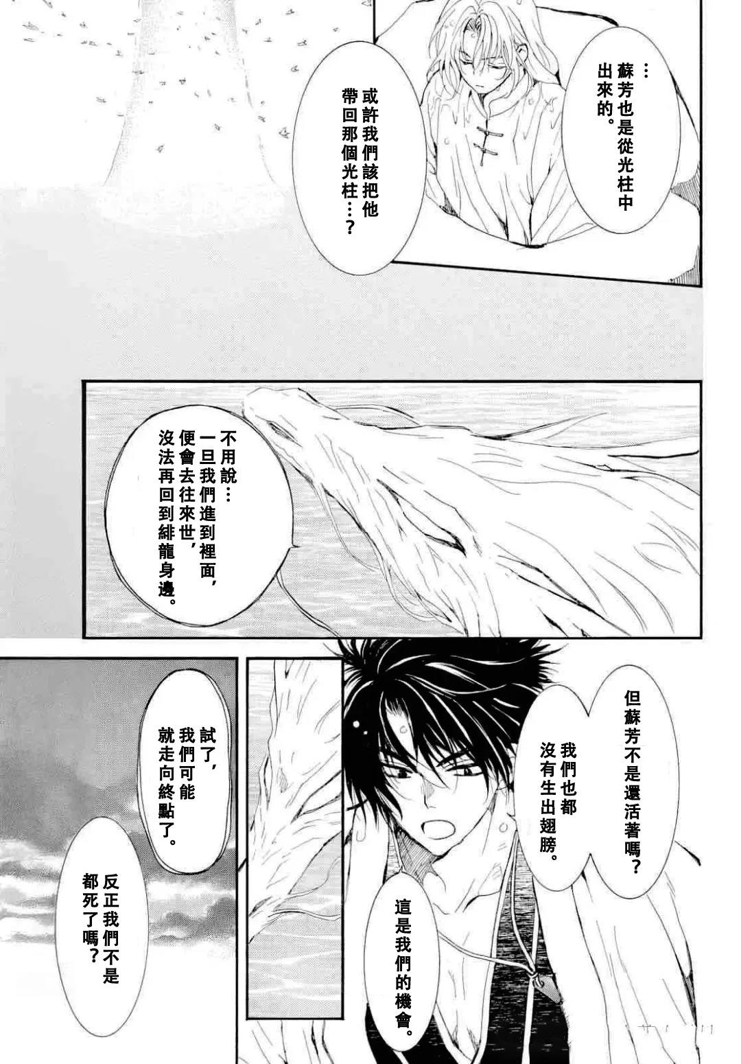 拂晓的尤娜漫画,第273话3图