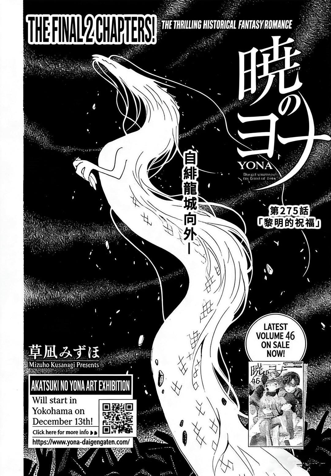 拂晓的尤娜第三季大结局漫画漫画,第275话2图