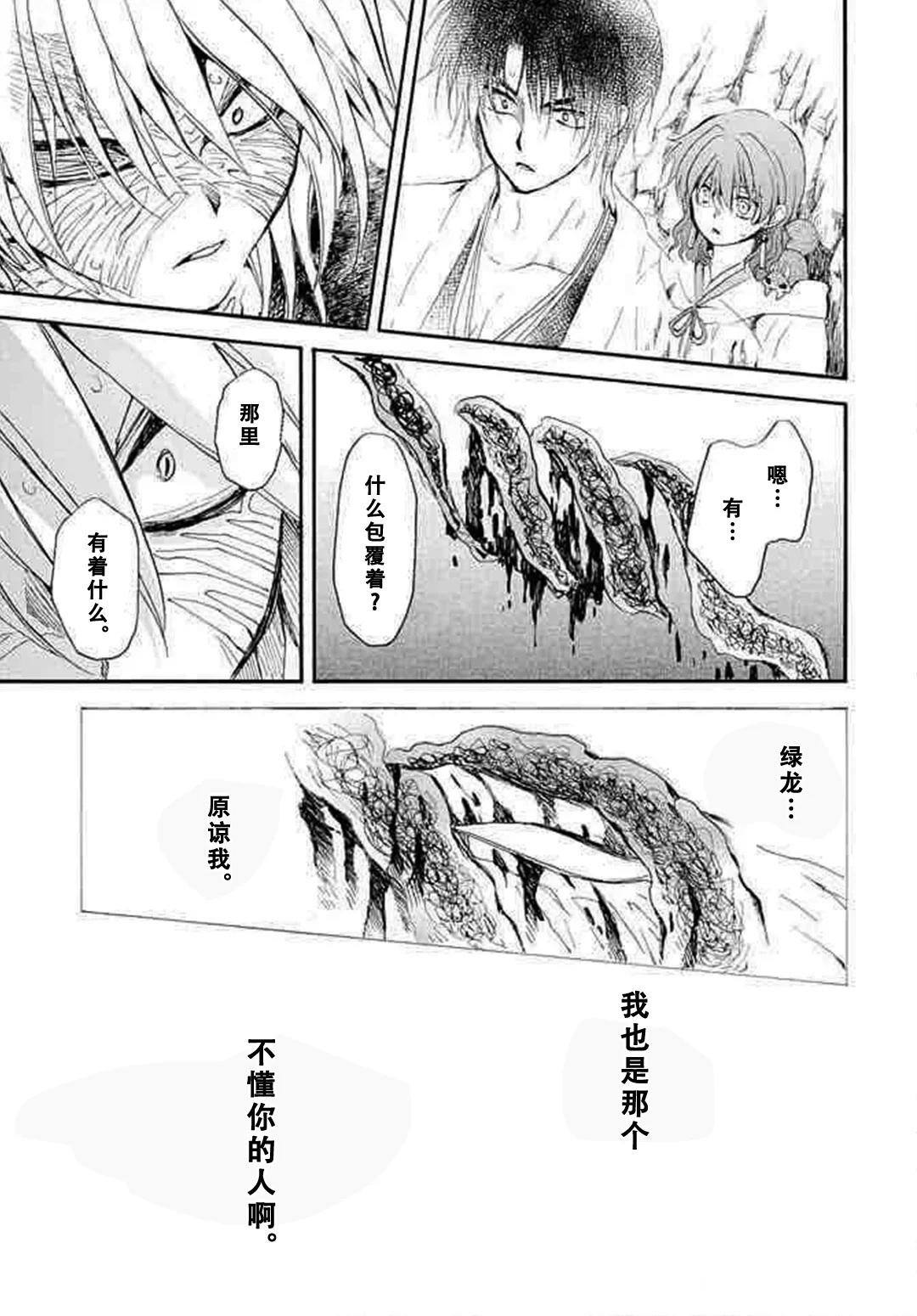 拂晓的尤娜漫画,第274话 障壁之盾1图