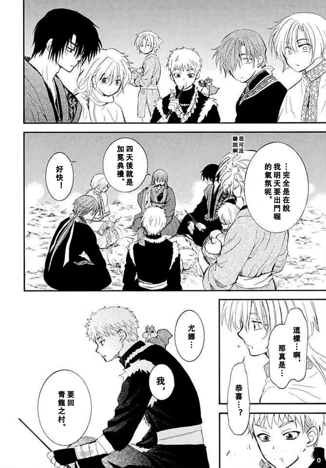 拂晓的尤娜漫画,最终章1图