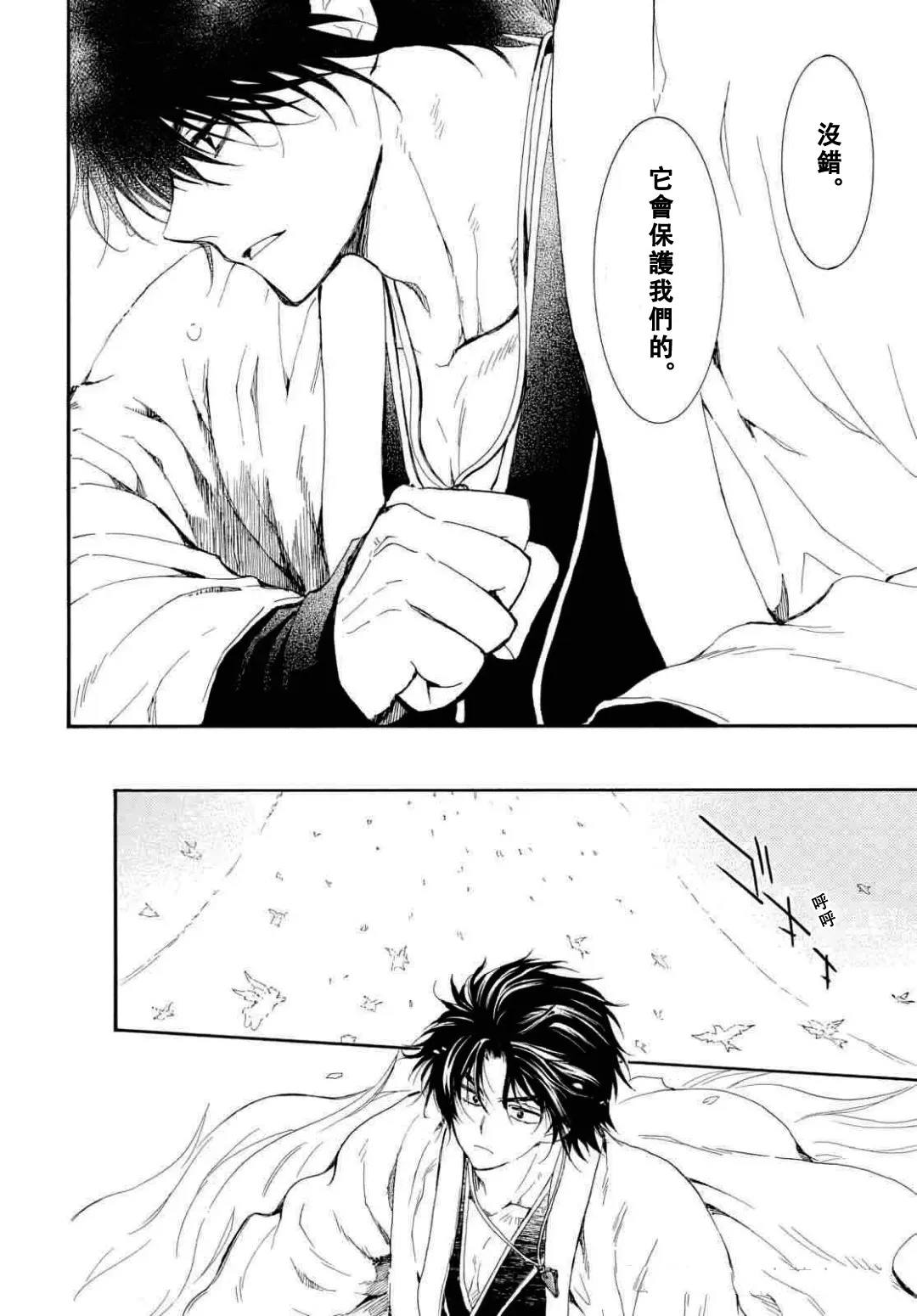 拂晓的尤娜漫画,第273话4图