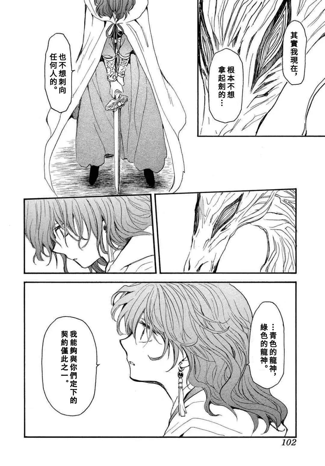 拂晓的尤娜漫画,第271话5图