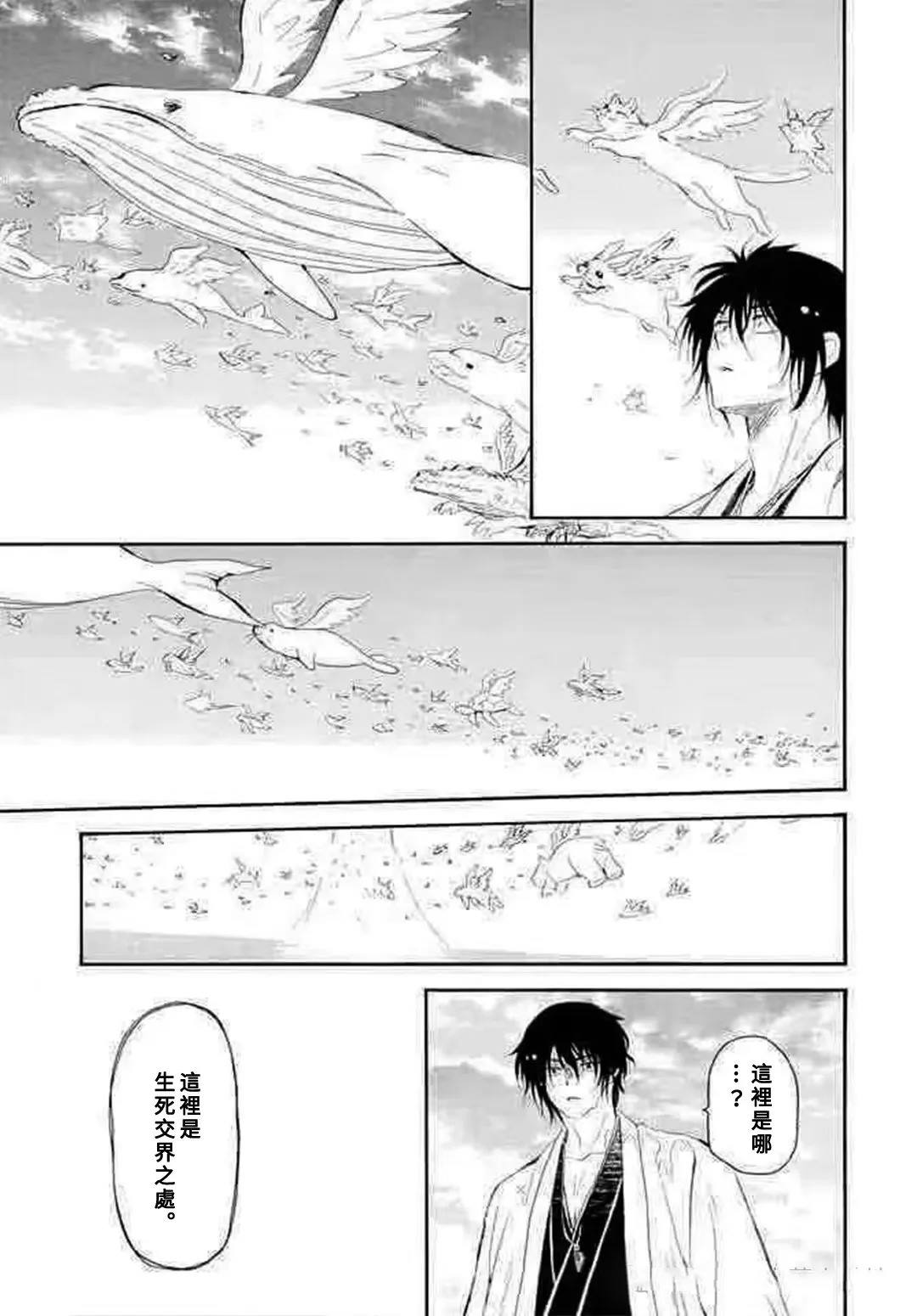 拂晓的尤娜漫画,第273话3图