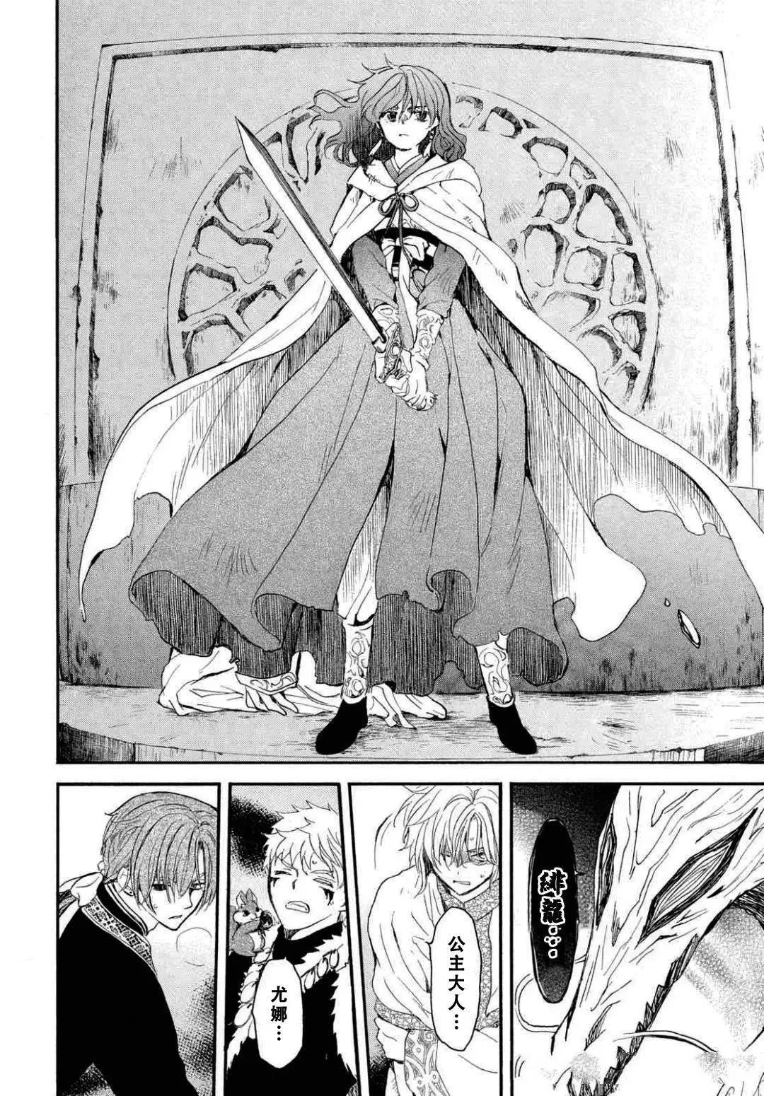 拂晓的尤娜漫画,第271话1图