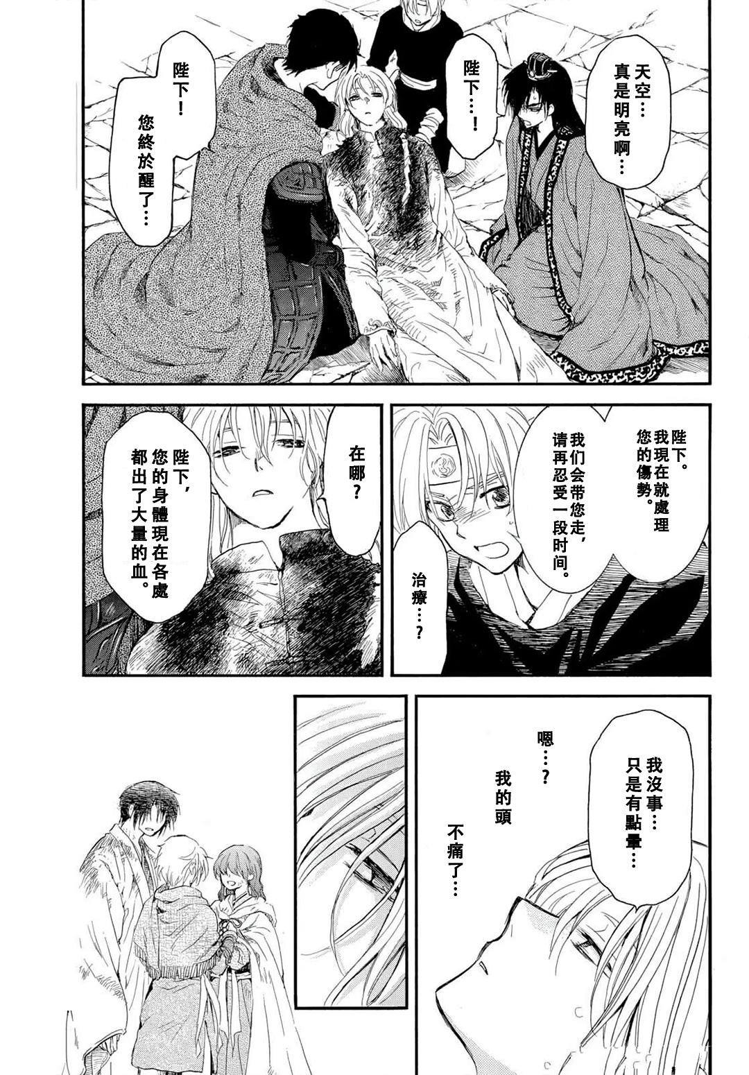 拂晓的尤娜漫画,第275话4图