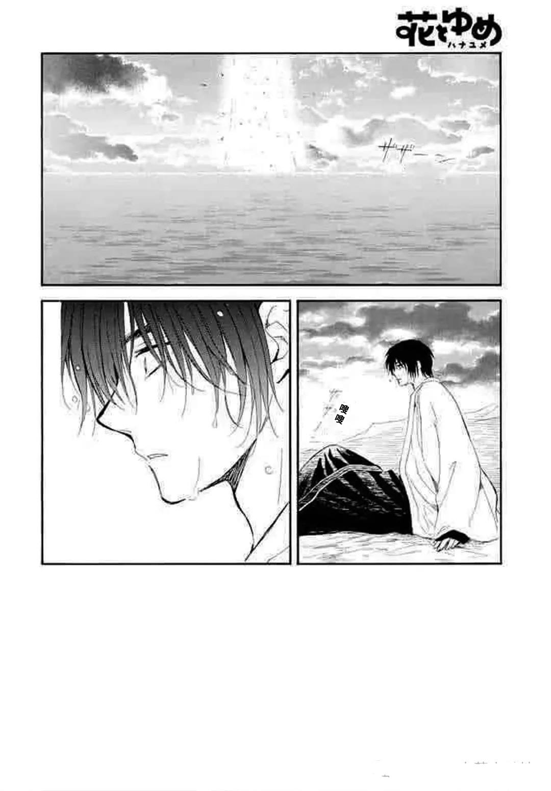 拂晓的尤娜漫画,第273话2图