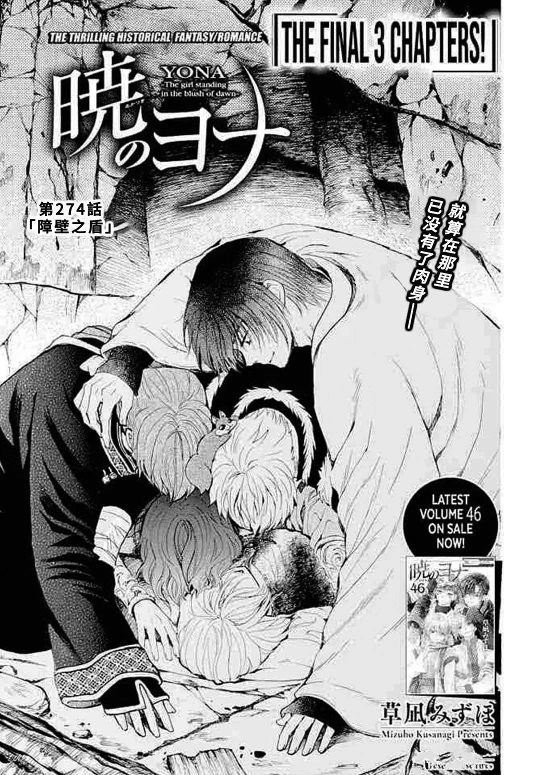 拂晓的尤娜漫画全集免费阅读下拉式漫画,第274话 障壁之盾1图