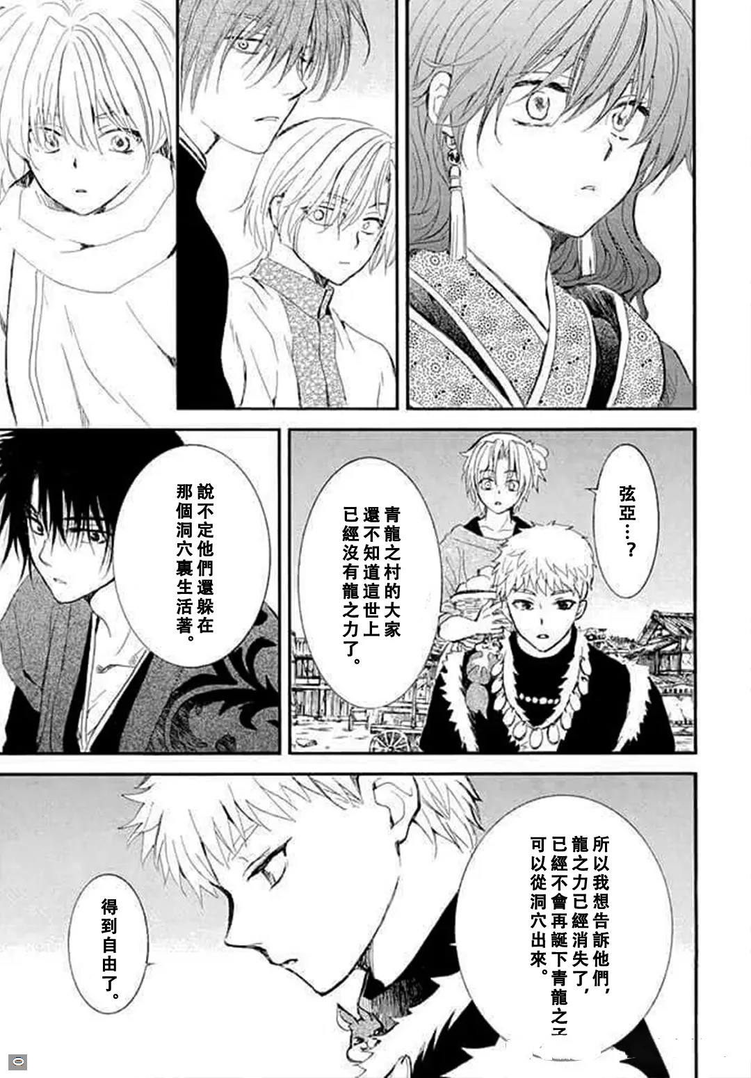 拂晓的尤娜漫画,最终章2图