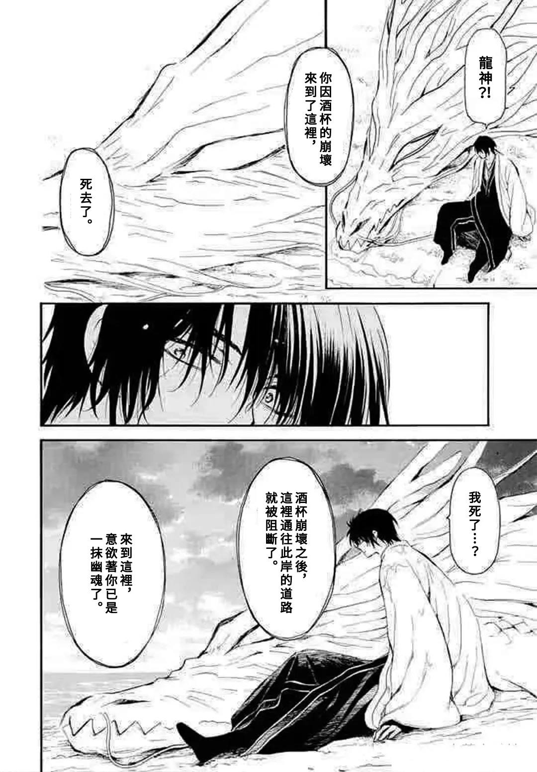 拂晓的尤娜漫画,第273话4图