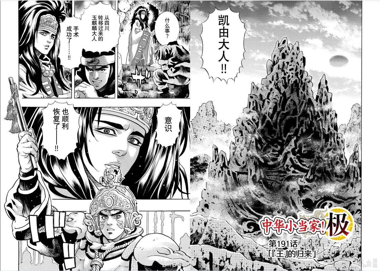 中华小当家8个传说中的厨具漫画,极1911图