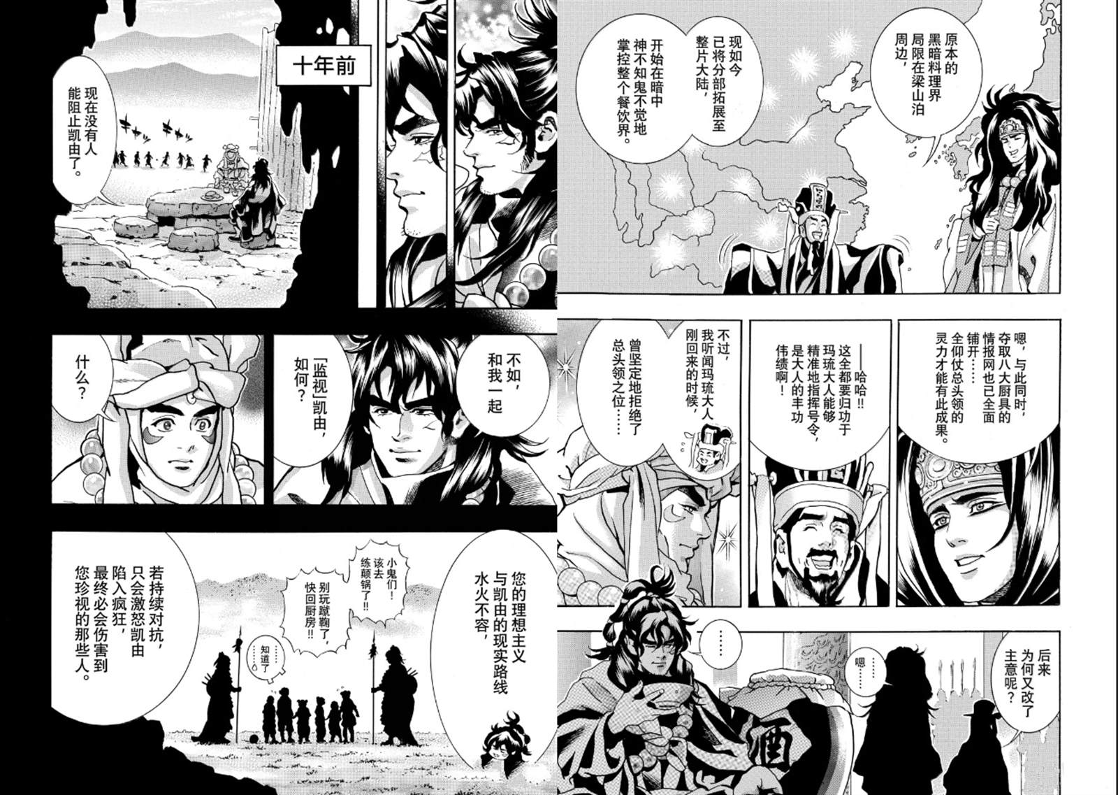 中华小当家8个传说中的厨具漫画,极1924图