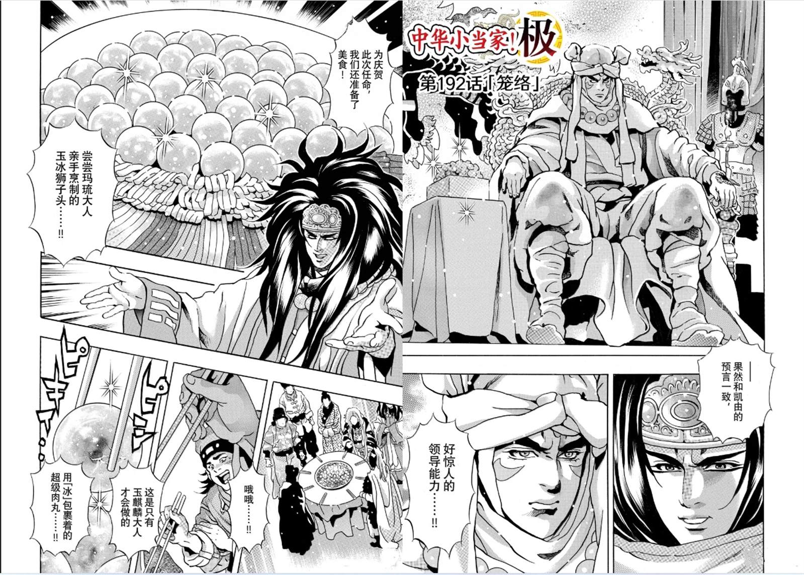 中华小当家8个传说中的厨具漫画,极1922图