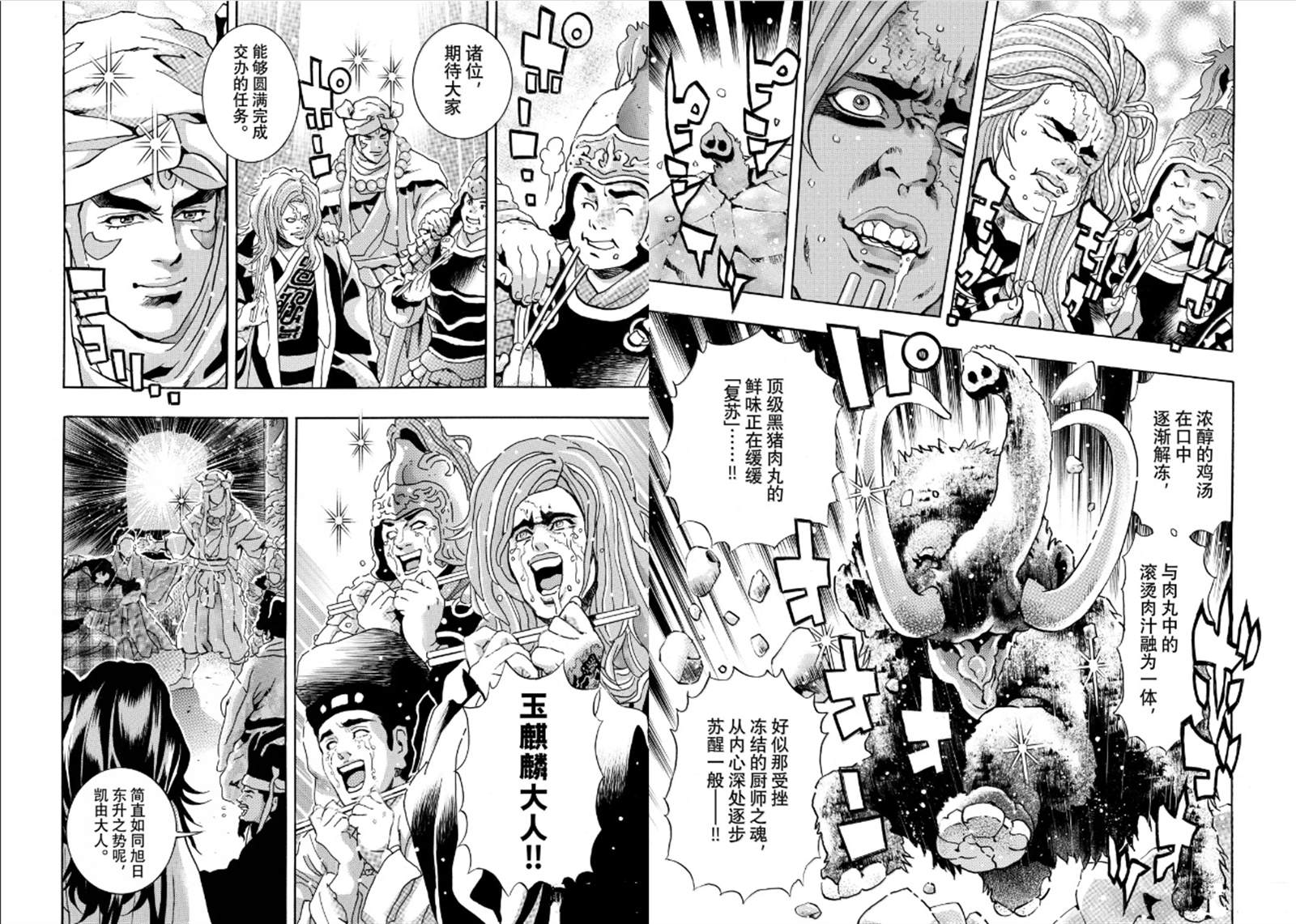 中华小当家8个传说中的厨具漫画,极1923图