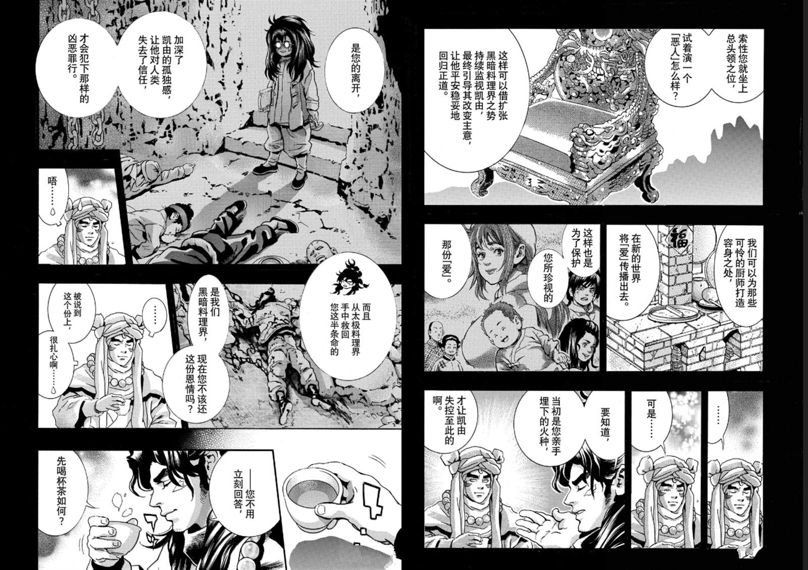 中华小当家8个传说中的厨具漫画,极1925图