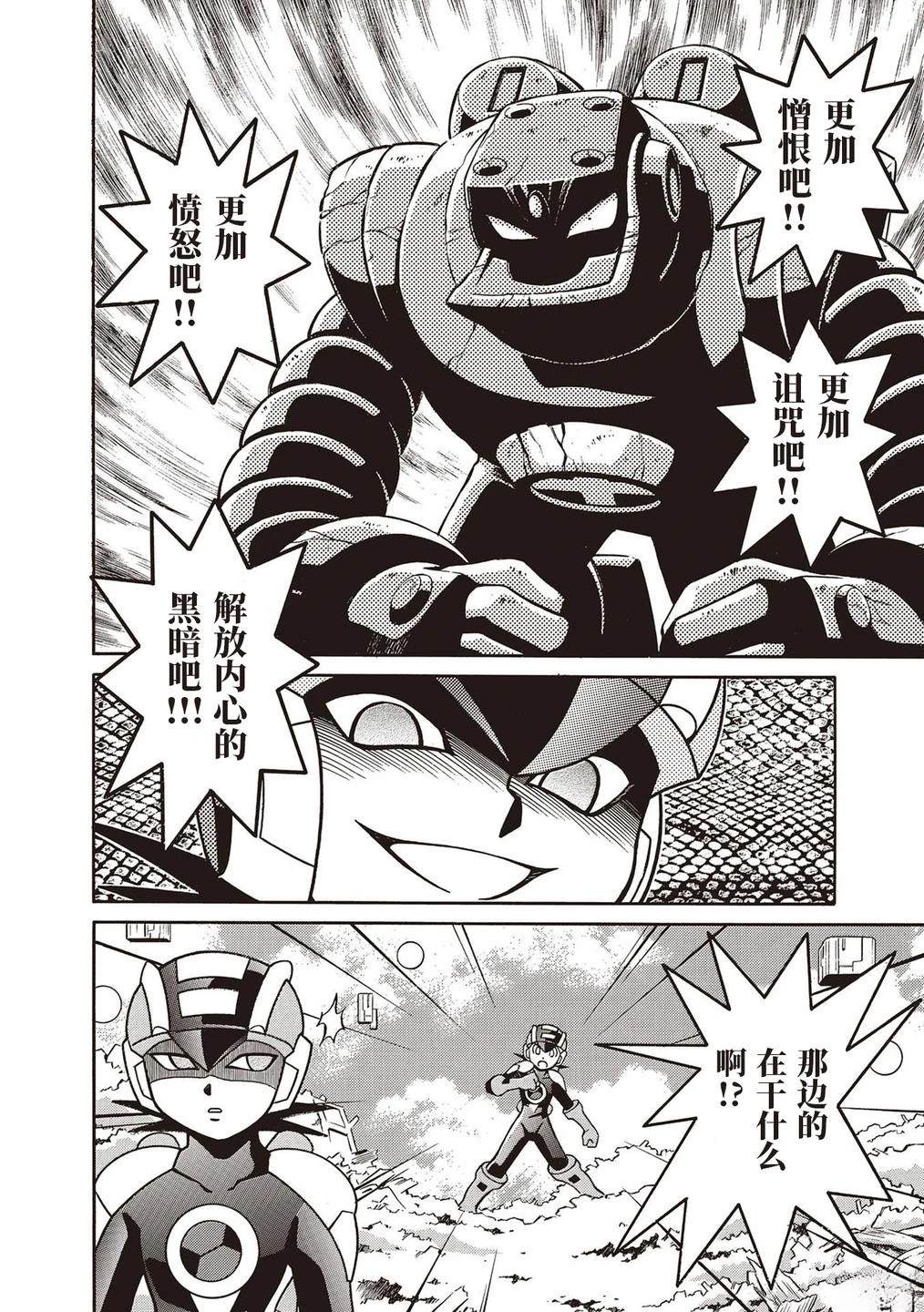 洛克人exe漫画,第39话4图