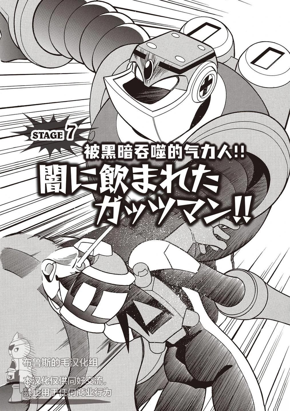 洛克人exe漫画,第40话1图