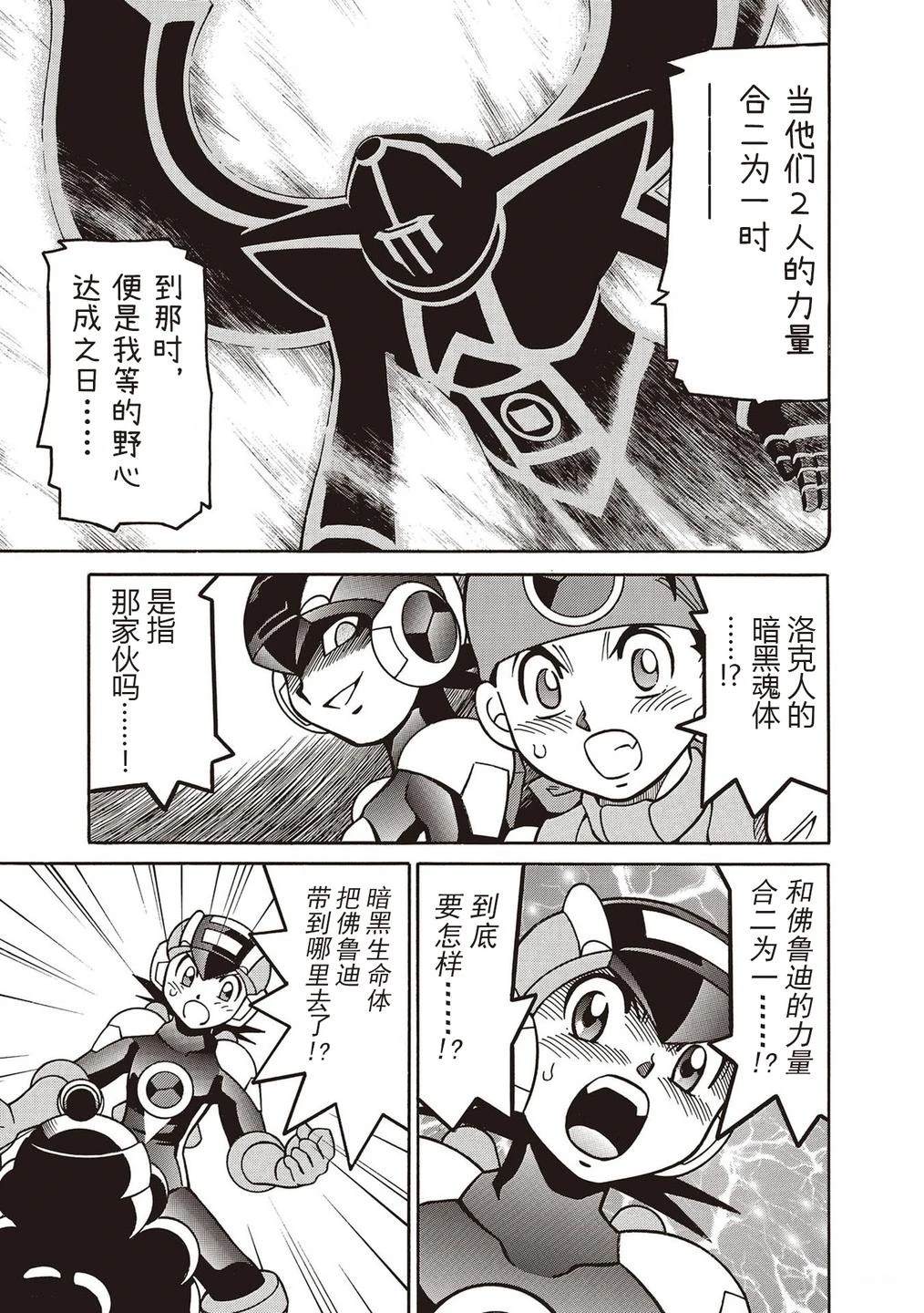 洛克人exe漫画,第39话5图