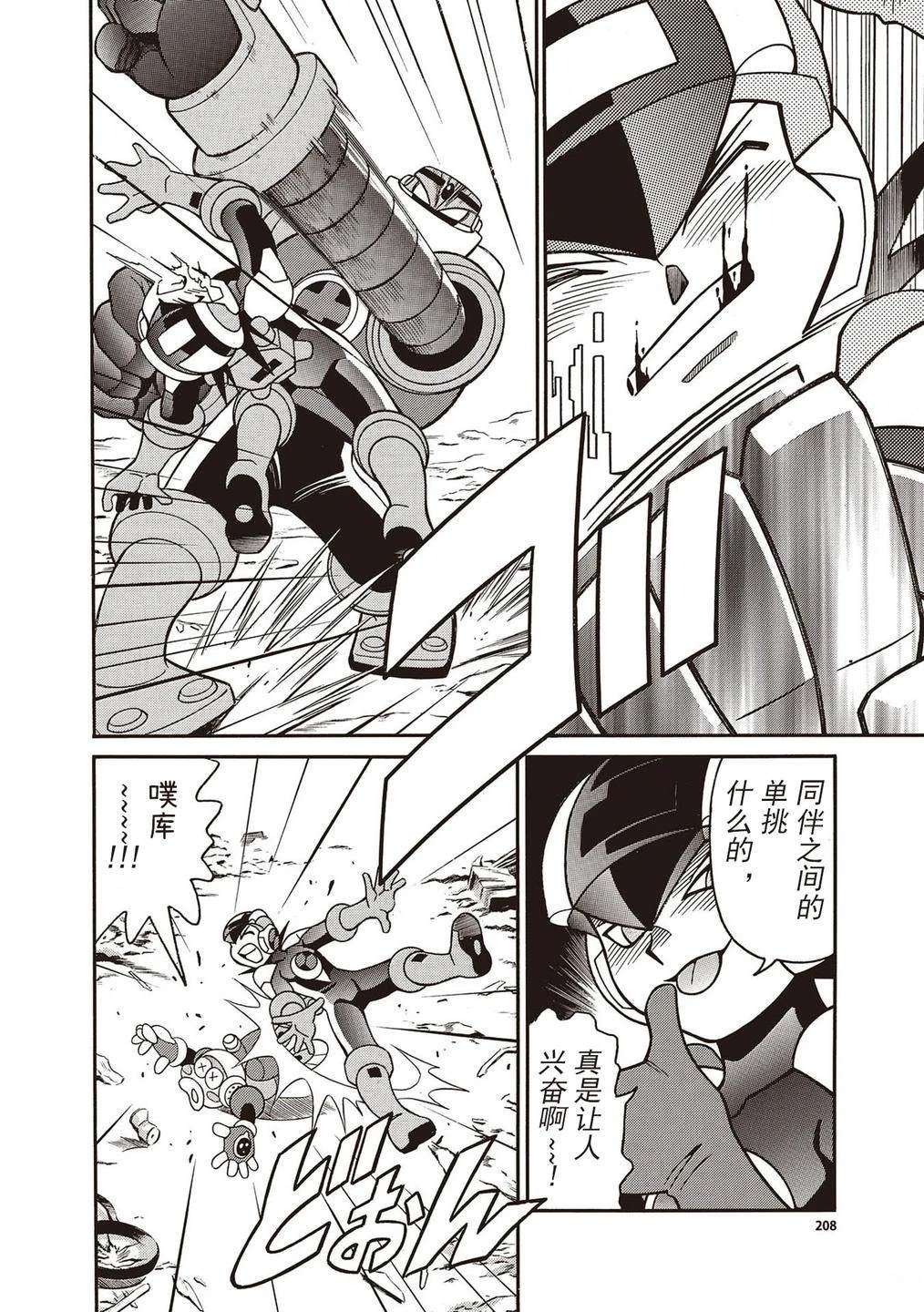 洛克人exe漫画,第40话3图