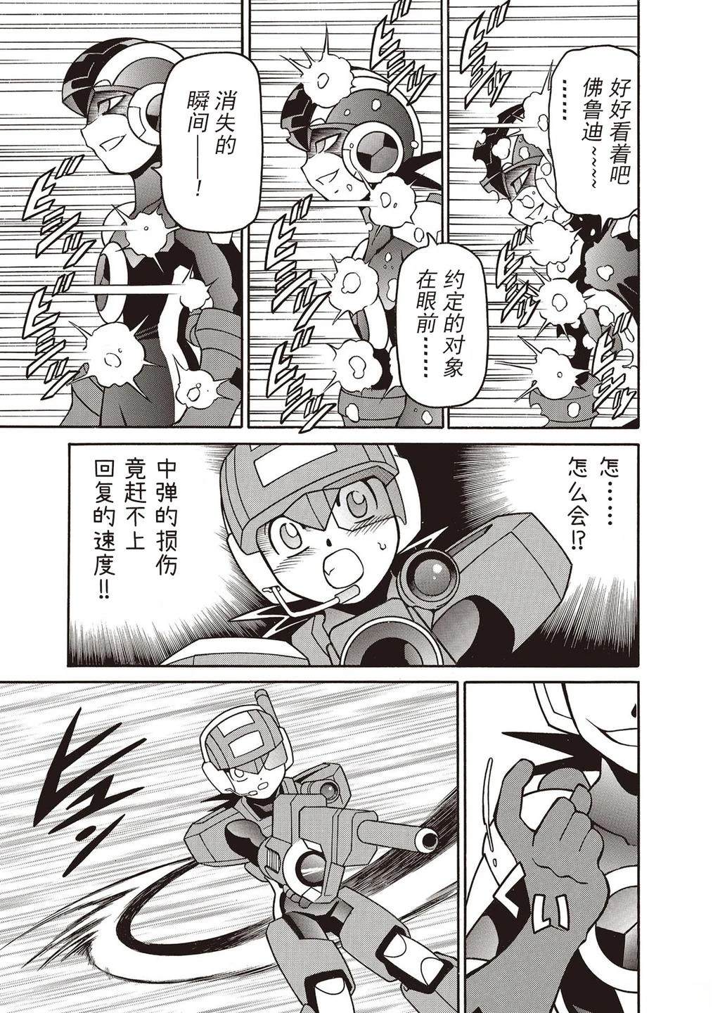 洛克人exe漫画,第43话4图