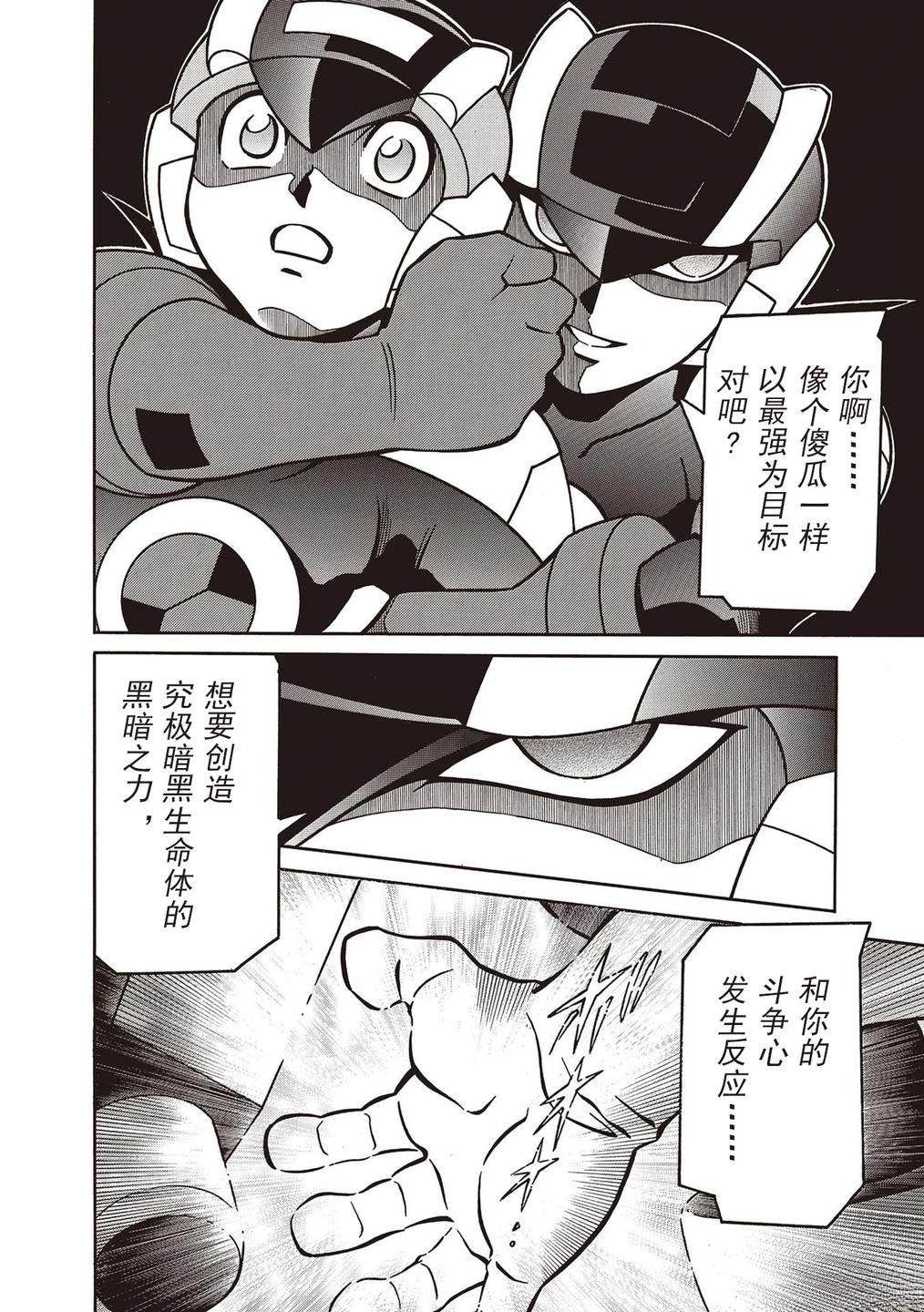 洛克人exe漫画,第41话3图