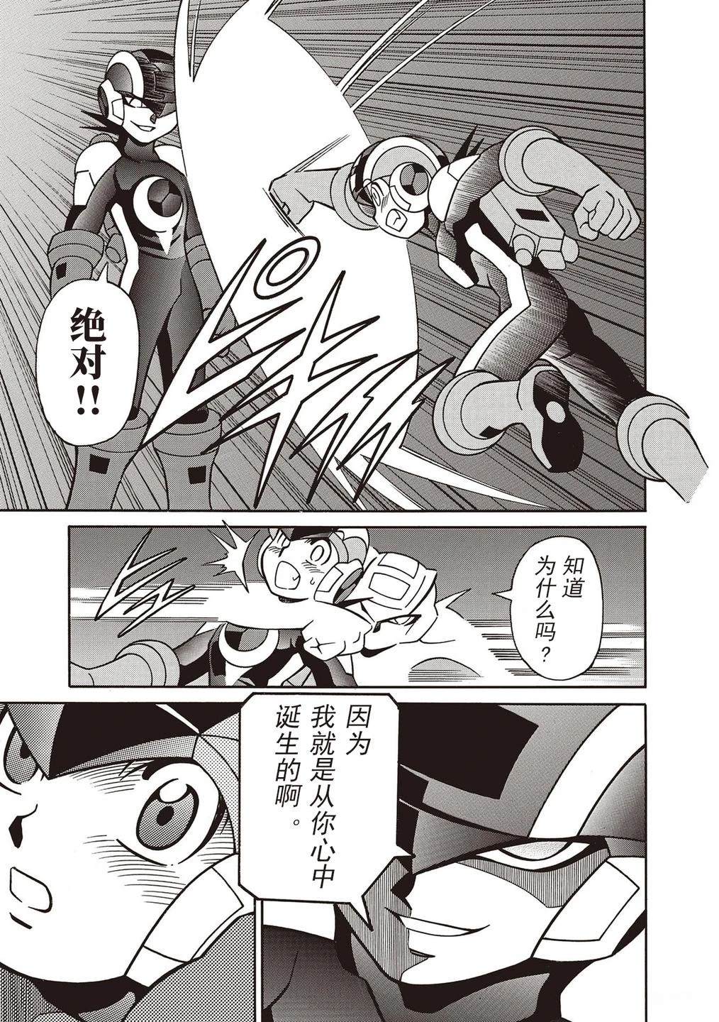 洛克人exe漫画,第41话2图