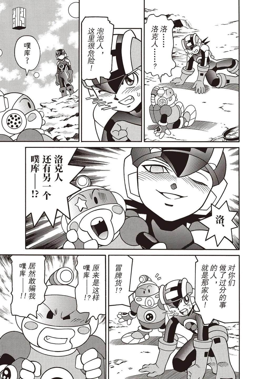 洛克人exe漫画,第40话4图