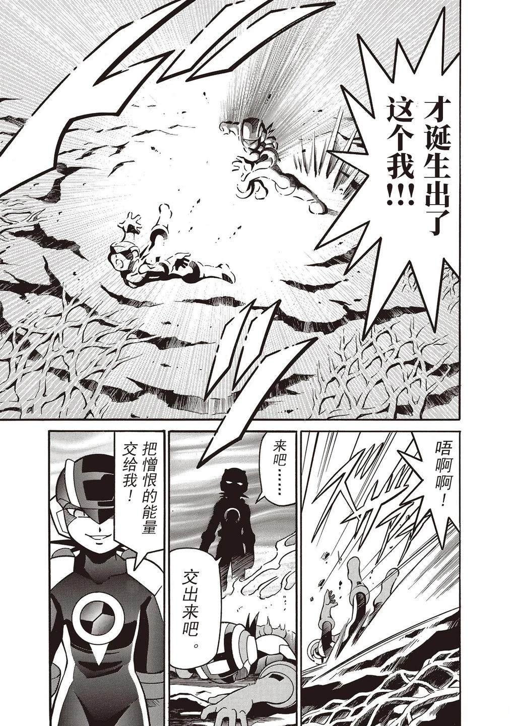 洛克人exe漫画,第41话4图