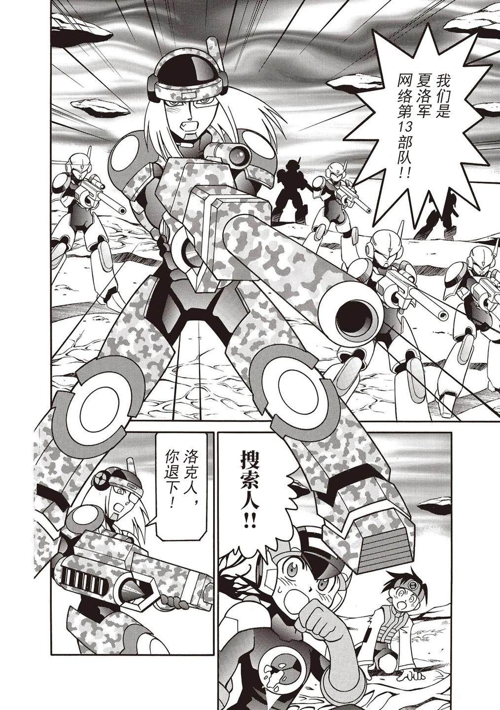 洛克人exe漫画,第42话2图