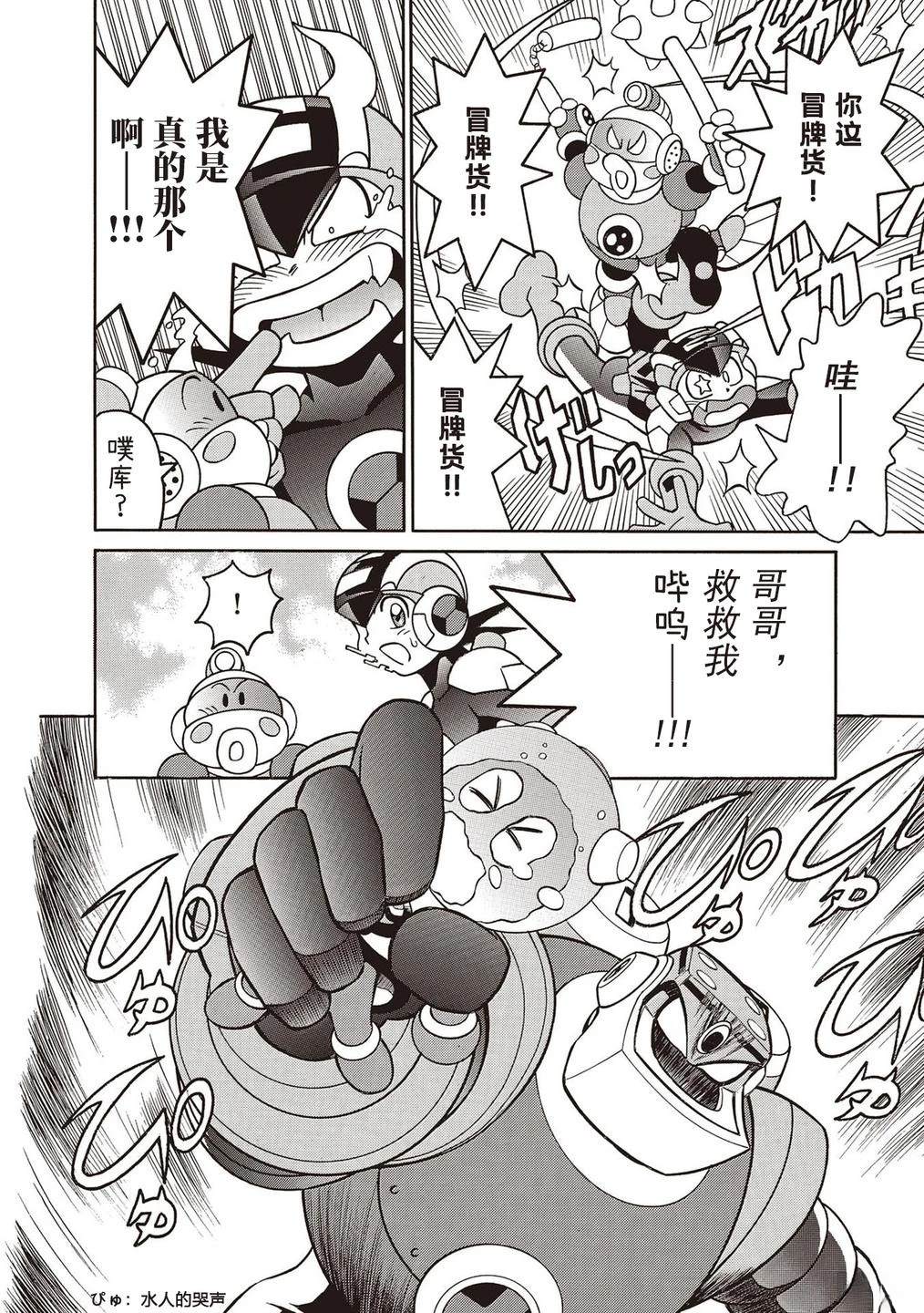 洛克人exe漫画,第40话5图