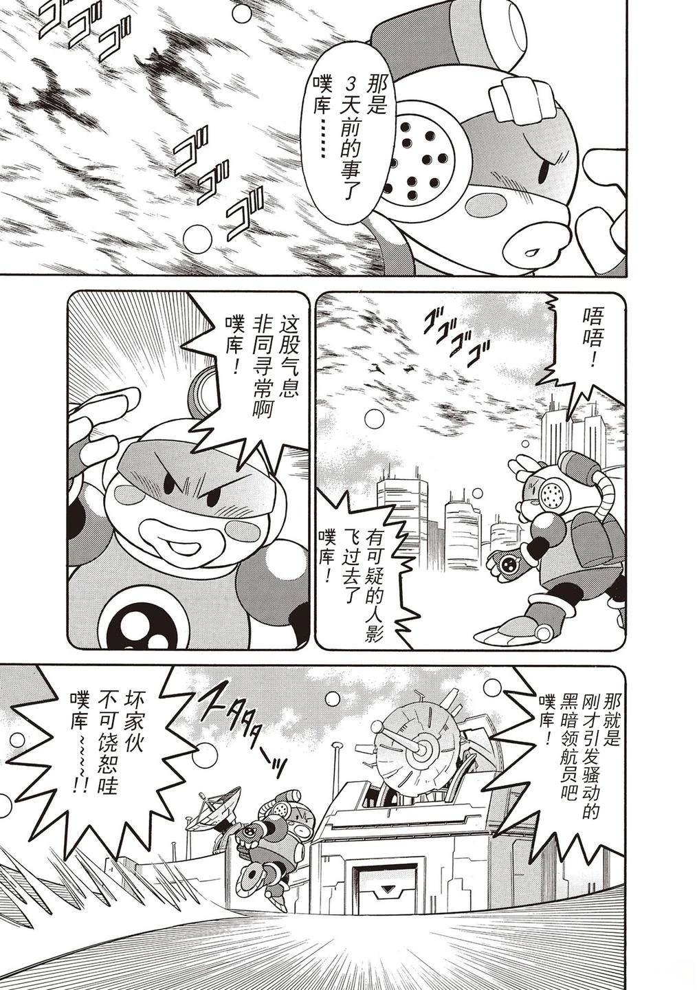 洛克人exe漫画,第39话3图