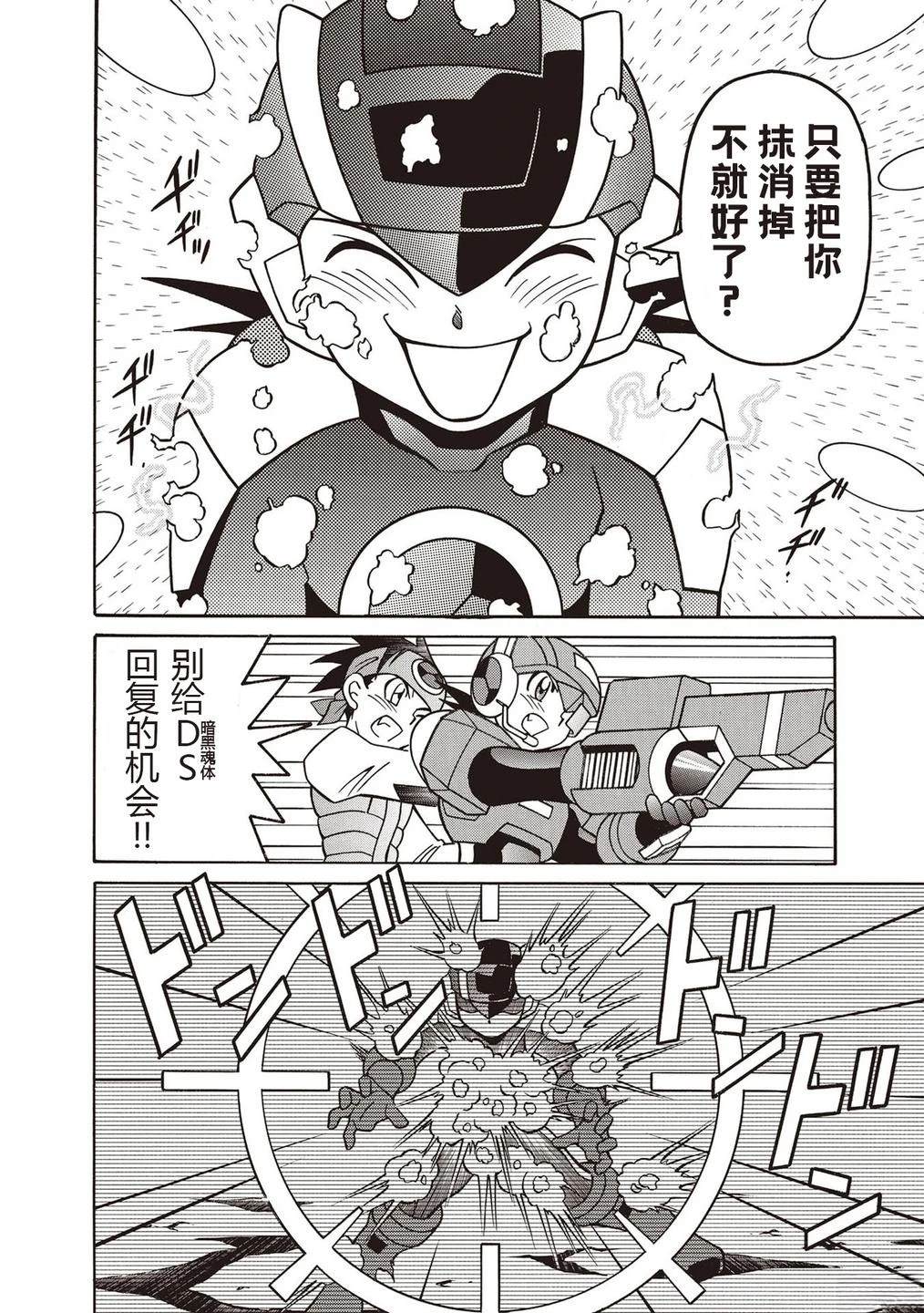 洛克人exe漫画,第43话3图